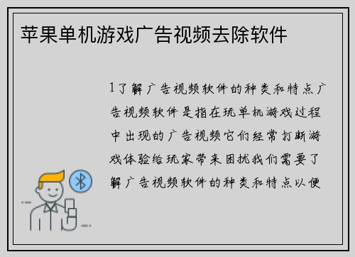苹果单机游戏广告视频去除软件