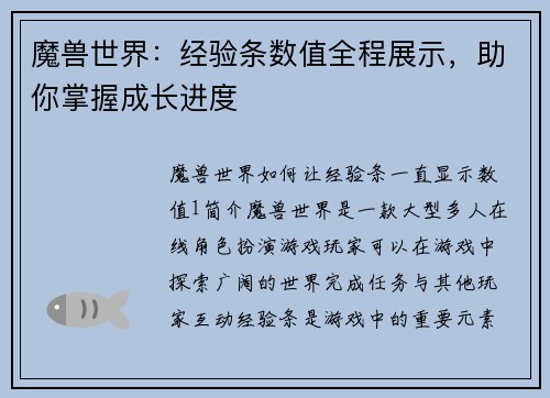 魔兽世界：经验条数值全程展示，助你掌握成长进度