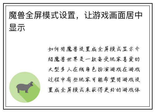 魔兽全屏模式设置，让游戏画面居中显示