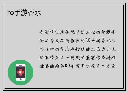 ro手游香水