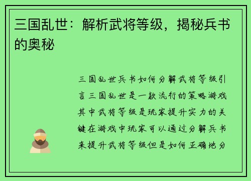 三国乱世:解析武将等级,揭秘兵书的奥秘
