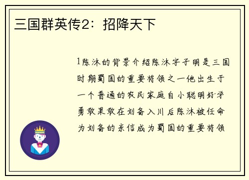 三国群英传2：招降天下