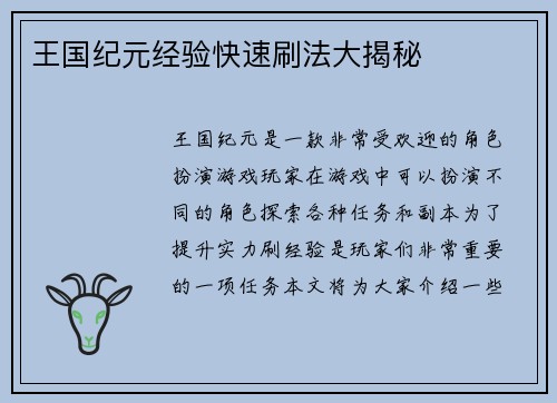 王国纪元经验快速刷法大揭秘