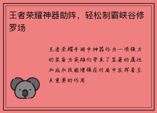 王者荣耀神器助阵，轻松制霸峡谷修罗场
