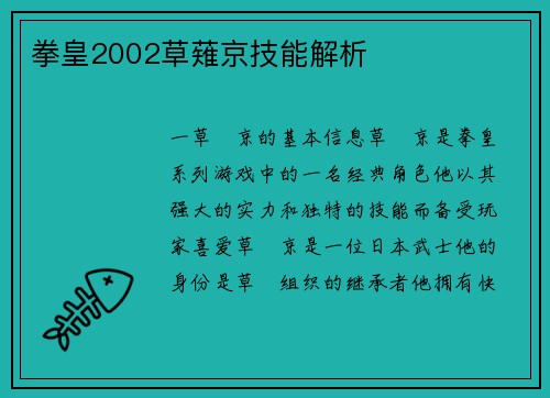 拳皇2002草薙京技能解析