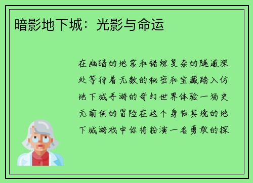 暗影地下城：光影与命运