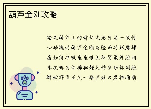 葫芦金刚攻略