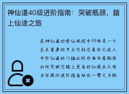神仙道40级进阶指南：突破瓶颈，踏上仙途之旅