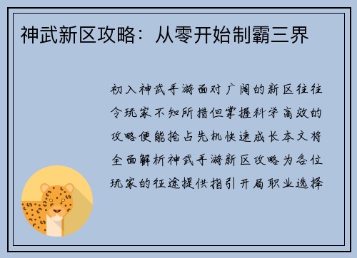 神武新区攻略：从零开始制霸三界
