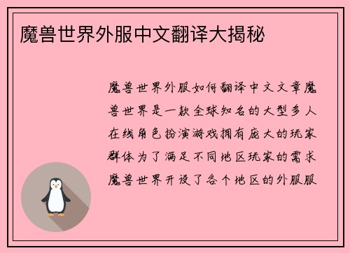 魔兽世界外服中文翻译大揭秘