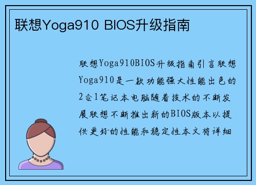 联想Yoga910 BIOS升级指南
