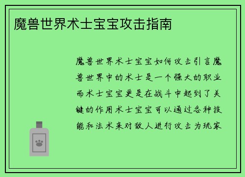魔兽世界术士宝宝攻击指南