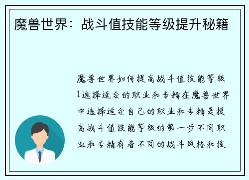 魔兽世界：战斗值技能等级提升秘籍