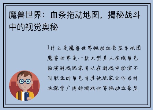 魔兽世界：血条拖动地图，揭秘战斗中的视觉奥秘