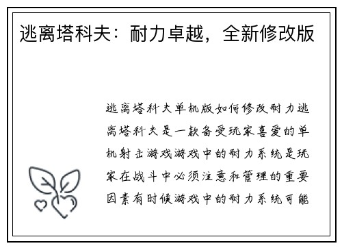 逃离塔科夫：耐力卓越，全新修改版