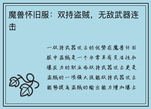 魔兽怀旧服：双持盗贼，无敌武器连击