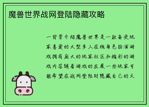 魔兽世界战网登陆隐藏攻略
