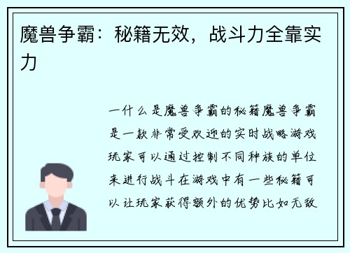 魔兽争霸：秘籍无效，战斗力全靠实力