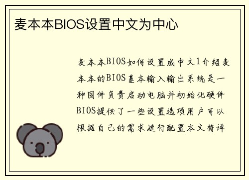 麦本本BIOS设置中文为中心