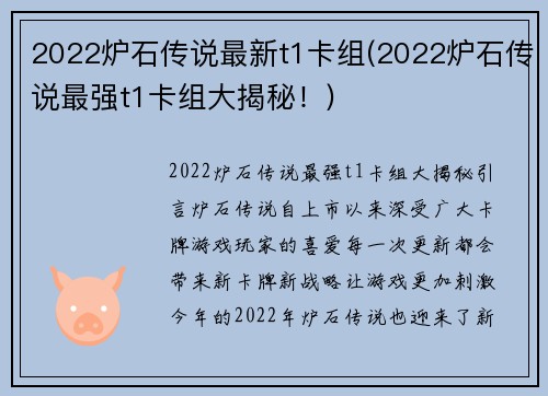 2022炉石传说最新t1卡组(2022炉石传说最强t1卡组大揭秘！)