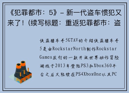 《犯罪都市：5》- 新一代盗车惯犯又来了！(续写标题：重返犯罪都市：盗车惯犯未退散！)