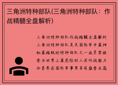 三角洲特种部队(三角洲特种部队：作战精髓全盘解析)